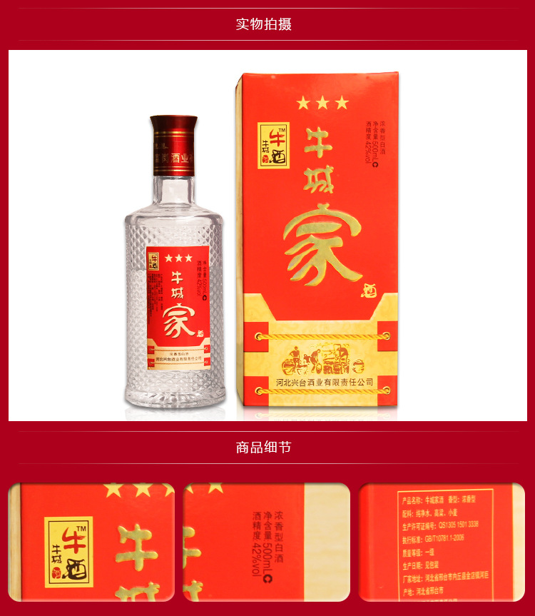 牛城牛家酒一箱 低价批发 全国招商】价格,批发,供应商厂家 河北兴