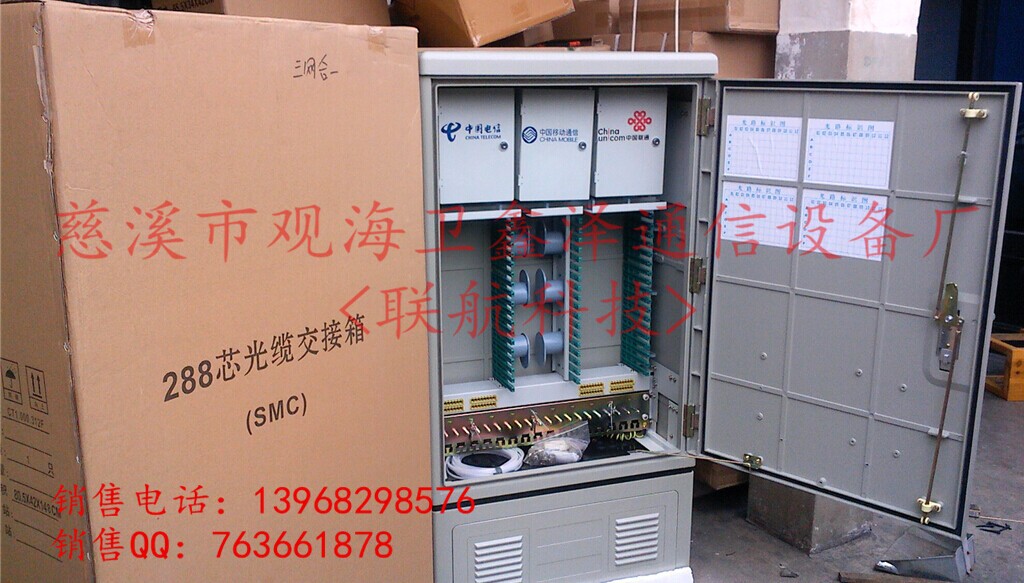 三網(wǎng)合一光纜交接箱圖片