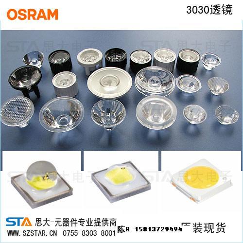 OSRAM-透镜-2