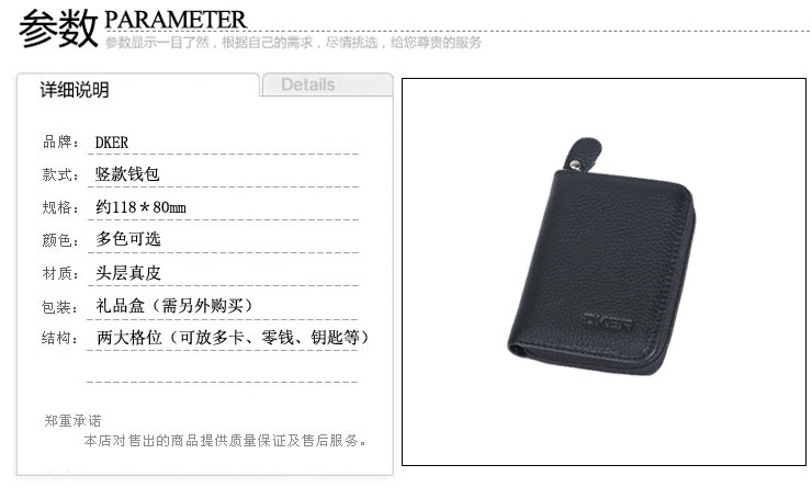 DKER男士真皮钱包参数副本