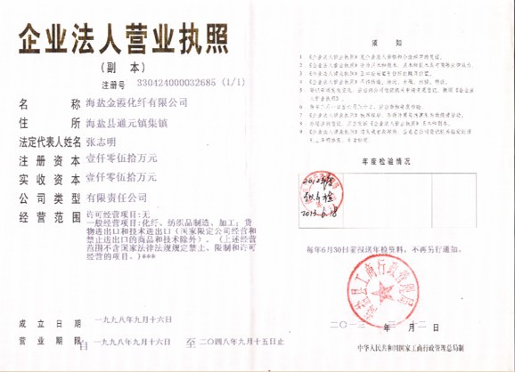 營(yíng)業(yè)執(zhí)照