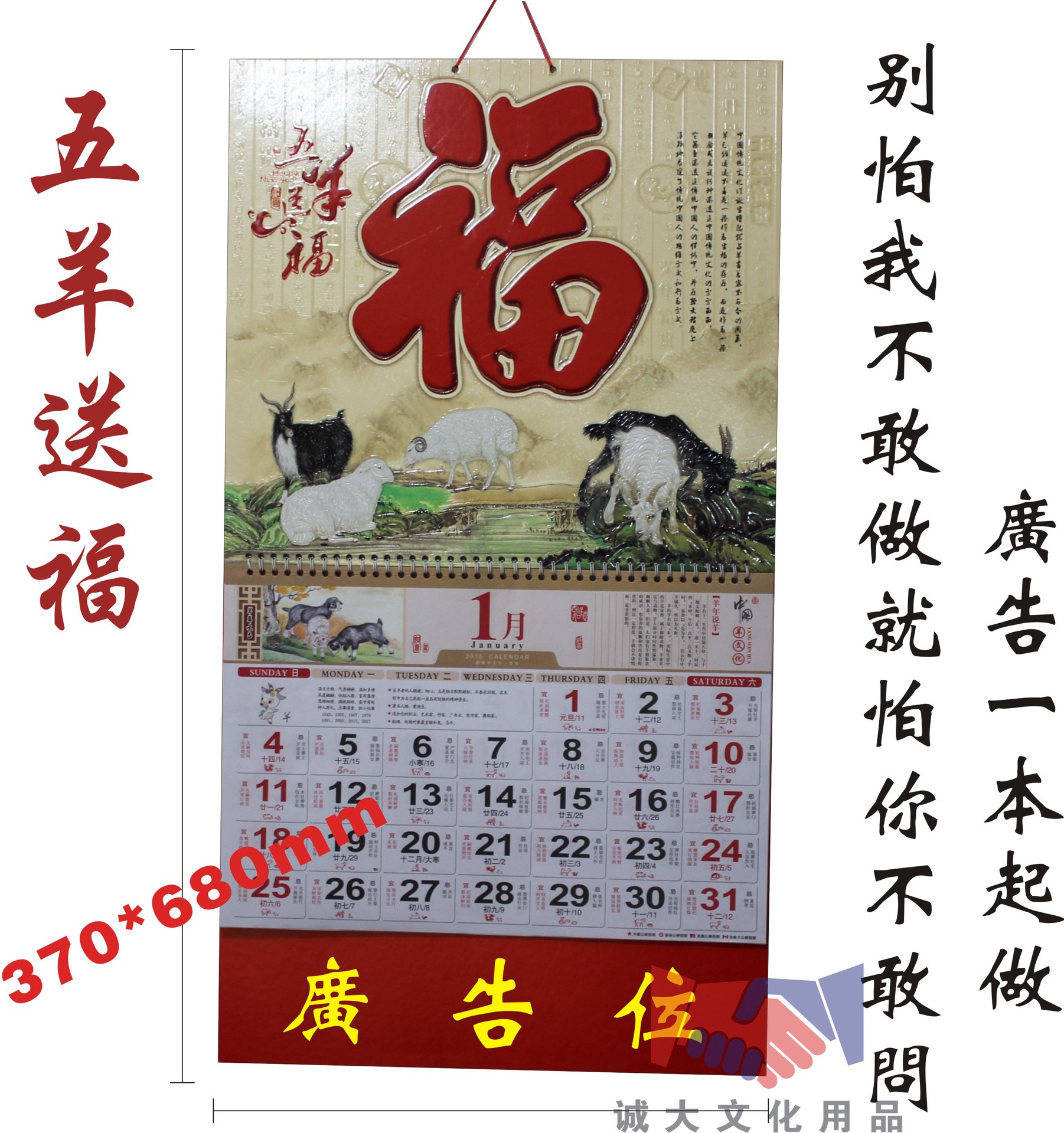 2015新版羊年挂历 定制logo挂历 生产新版挂历 印刷挂历台历
