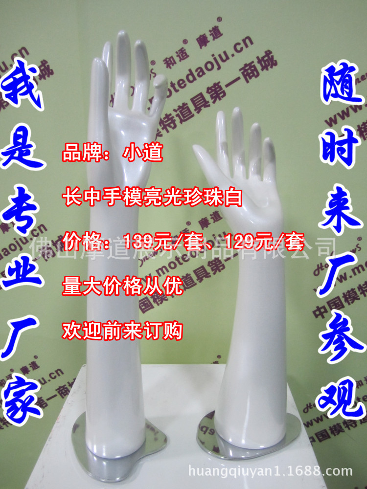 长中手模亮光珍珠白A_副本