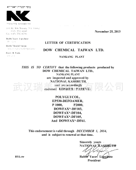 DF104，KOSHER认证