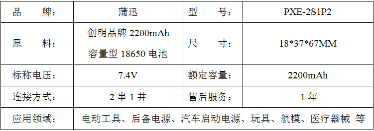 3.7V锂电池组 4400mah18650电池组