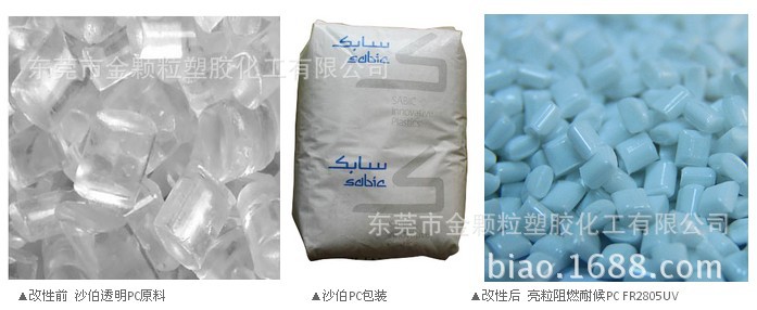 PC阻燃耐候FR2805UV 3