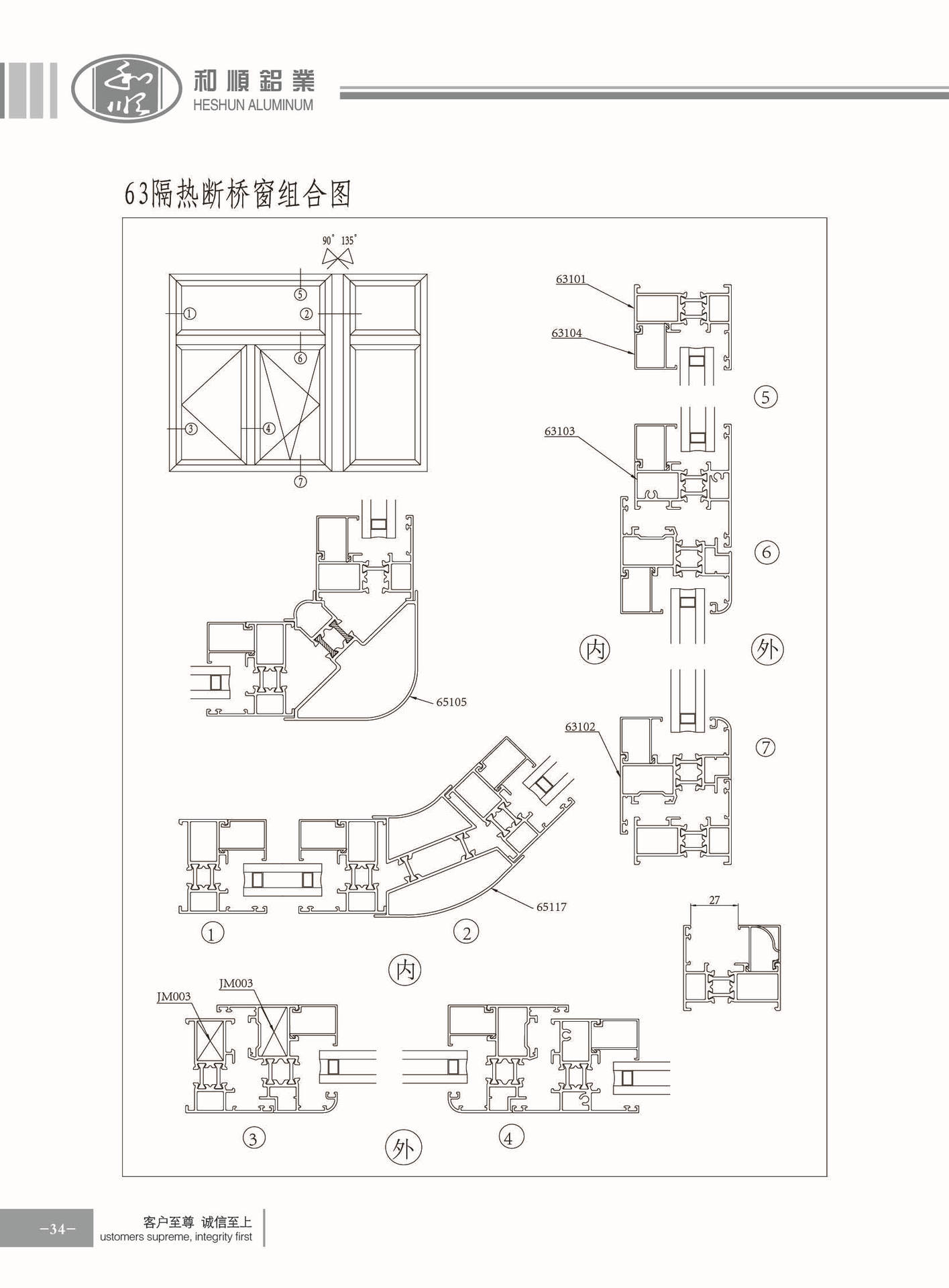 63断桥平开窗34