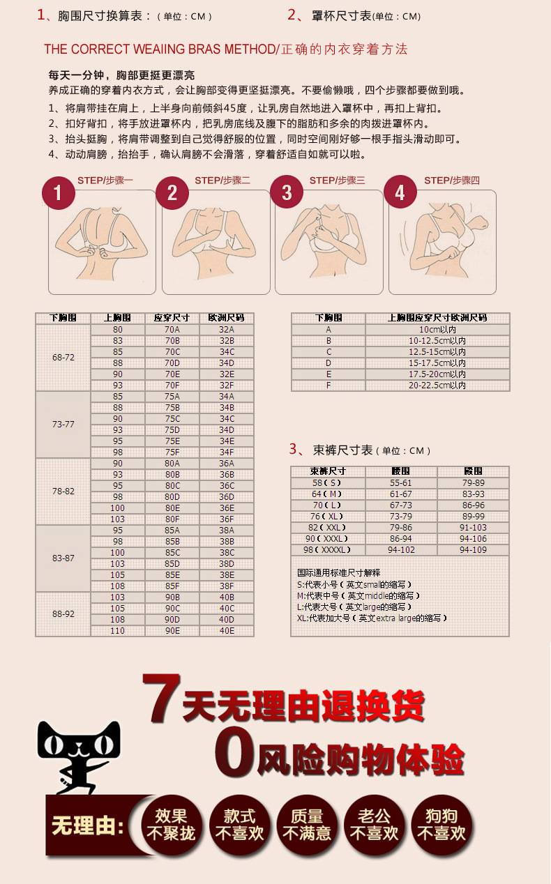 量胸方法和七天包退02