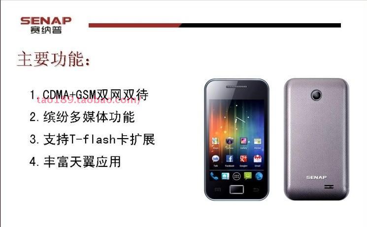 邹克冬(个体经营) 供应信息 手机 赛纳普a35  电信cdma gsm双模双待