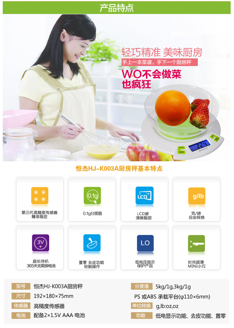 HJ-K003A厨房秤