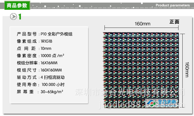 P10户外全彩3（绿板）