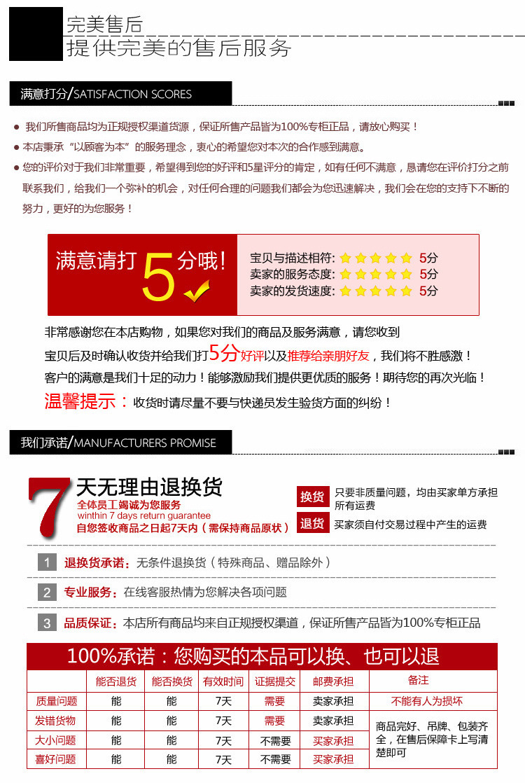 服务承诺