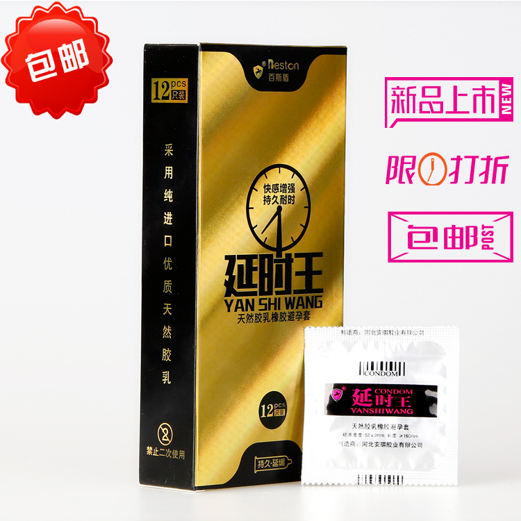 12只延时王