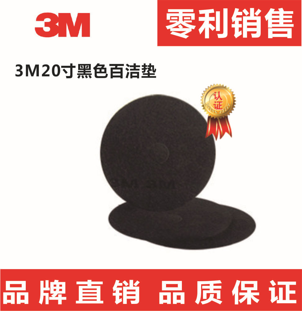 3M20黑色百潔墊