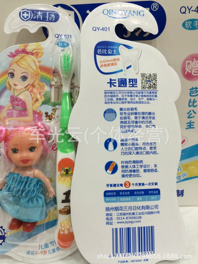 QY-401兒童牙刷