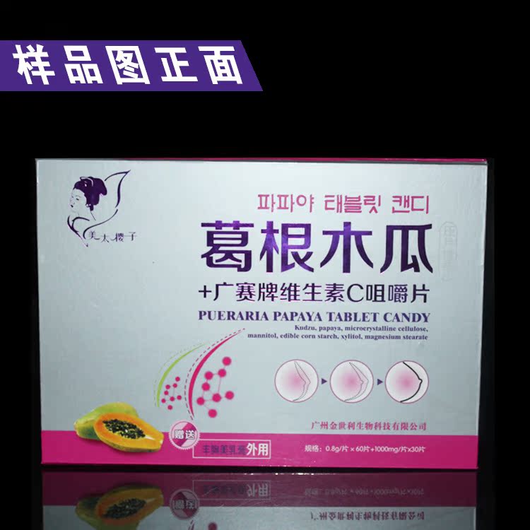 【金世利】葛根木瓜胶囊丰胸产品套装 口服类盒子 厂家批发