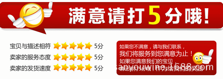 满意请打五分