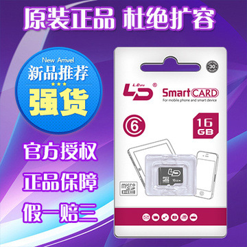 正品,LD和诺,16G,TF卡,microSD卡,16GB手机内存卡存储卡class6