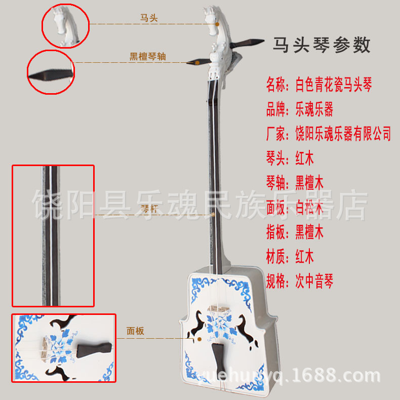 厂家直销白色青花瓷马头琴双头提琴式黑檀轴黑檀指板专业乐器