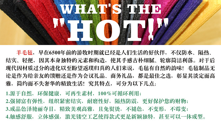 羊毛毡特点-750