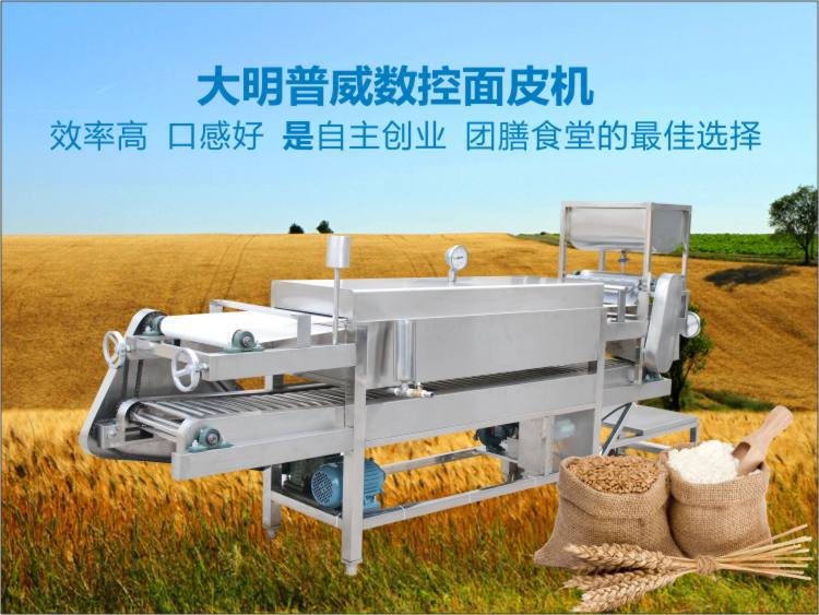 大明普威數控麵皮機,小本創業的最佳選擇