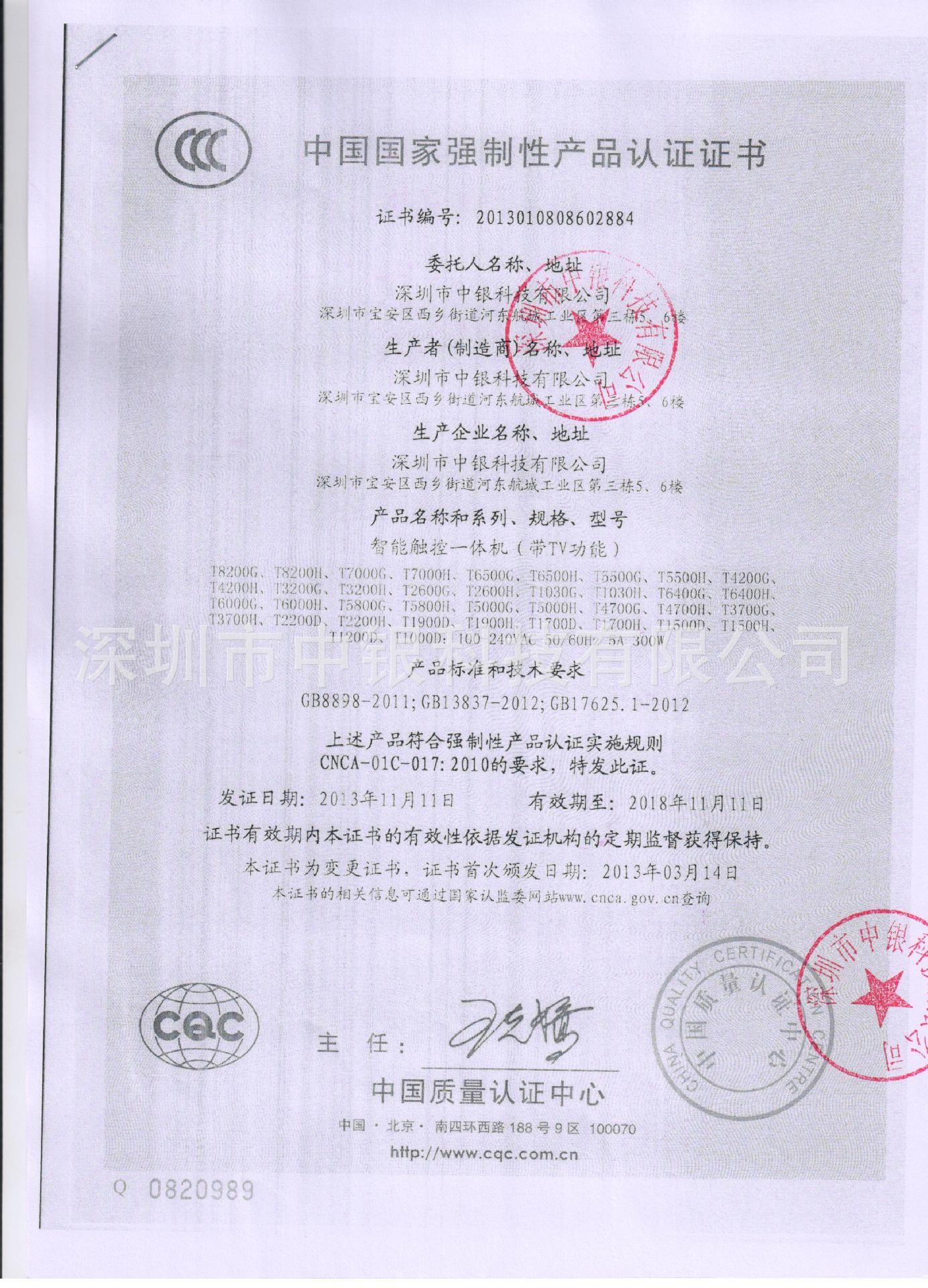 触控一体机3C证书-1（盖章）