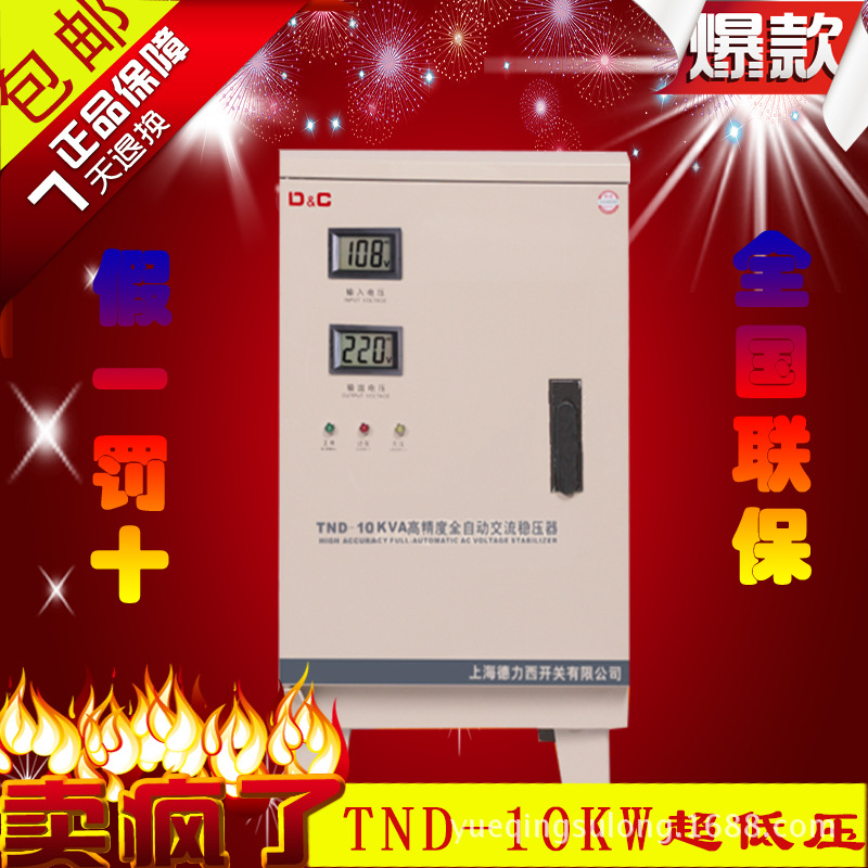 TND-10KW超低压