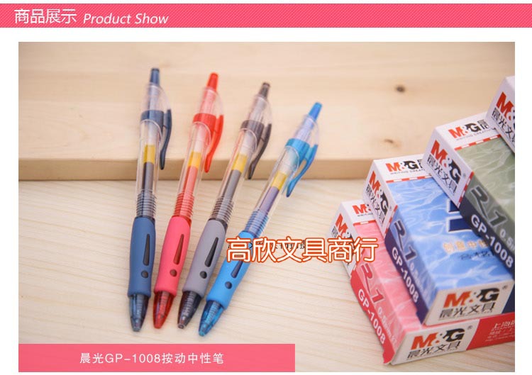 晨光gp1008中性笔 0.5mm按动水笔 考试办公中性笔 医生专用黑墨蓝