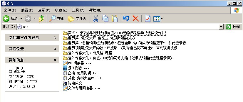 闪电成交光盘9