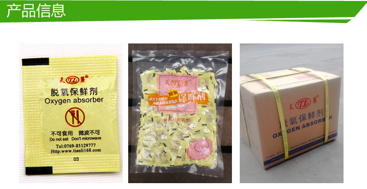 脱氧剂产品