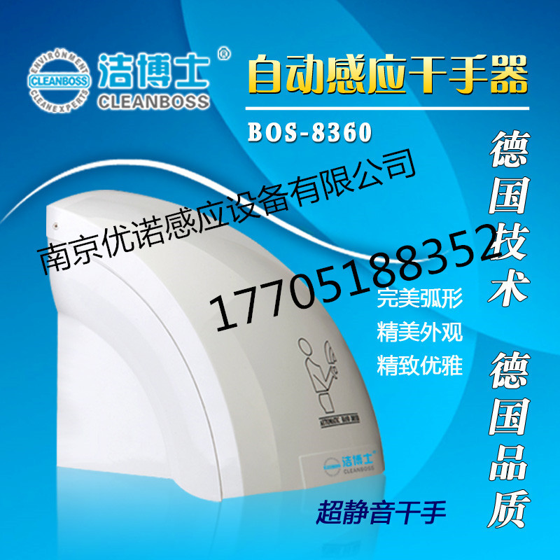 BOS-8360感应干手机