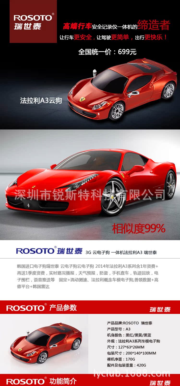 2014年最新款 高德� 瑞世泰A3 电子� 行车