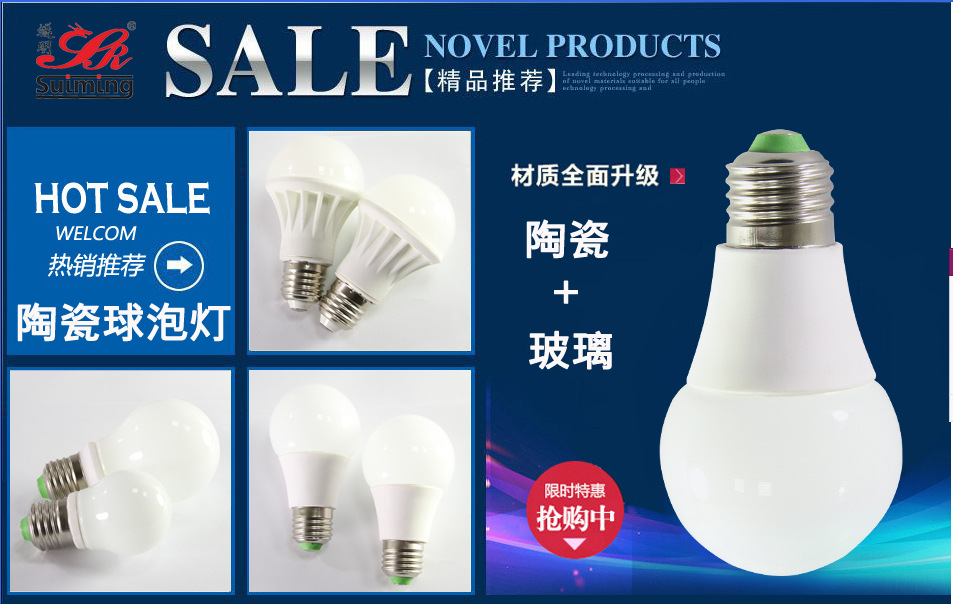 首页950海报-球泡? height=