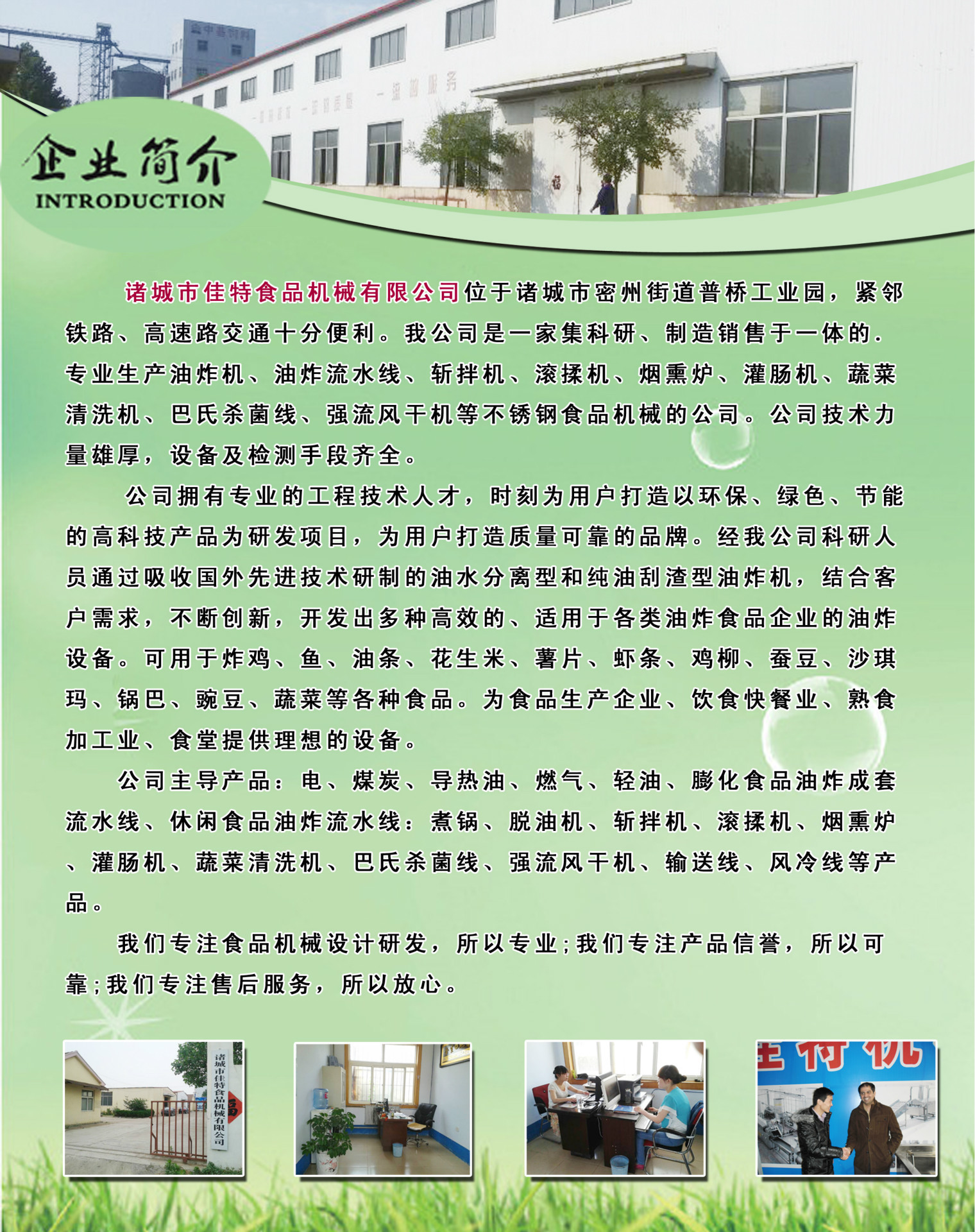 公司简介4