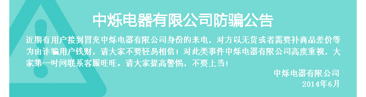 防詐騙公告