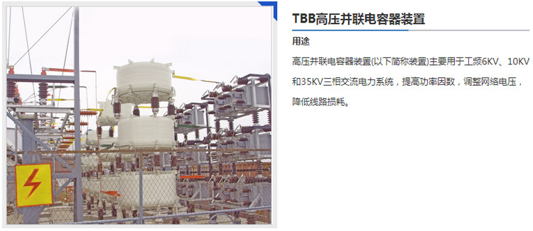 TBB高壓並聯電容器裝置1