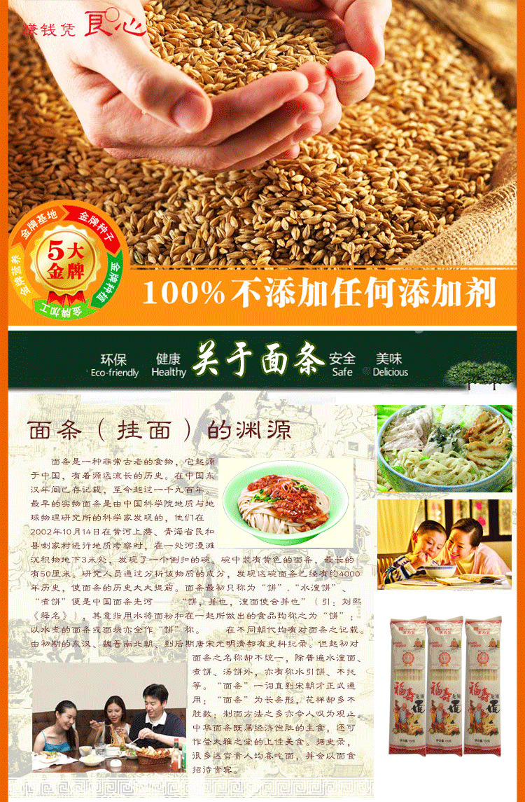 150克福寿面详情裁剪后_09