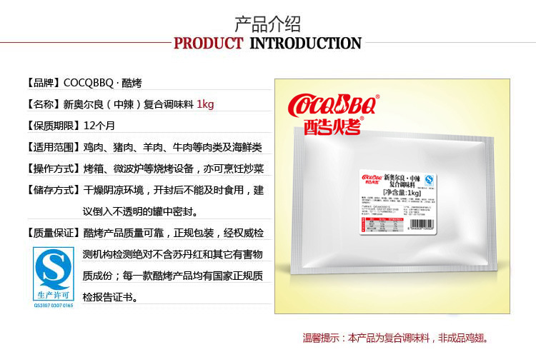酷烤1kg产品介绍-中辣
