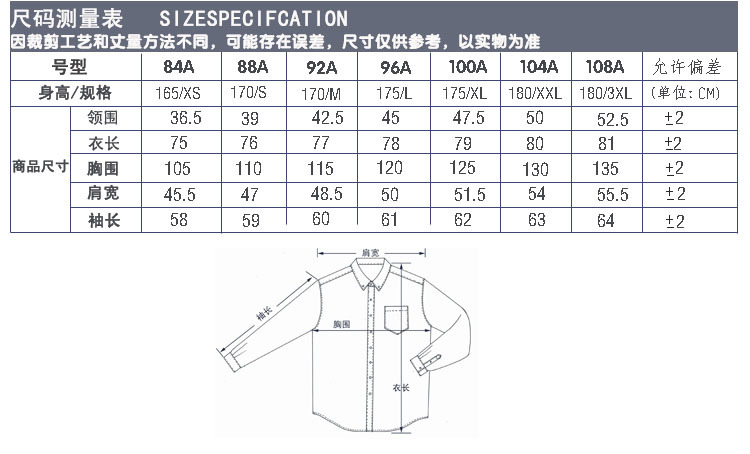 长袖衬衫尺寸图