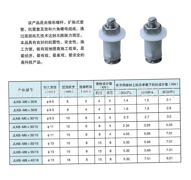 抗震式背栓