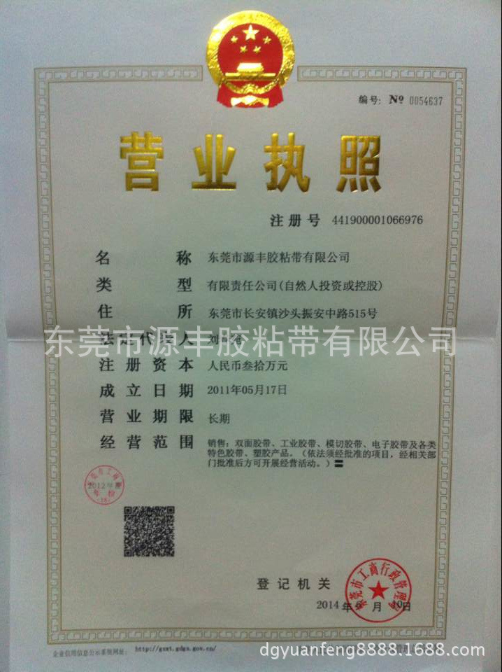 营业执照