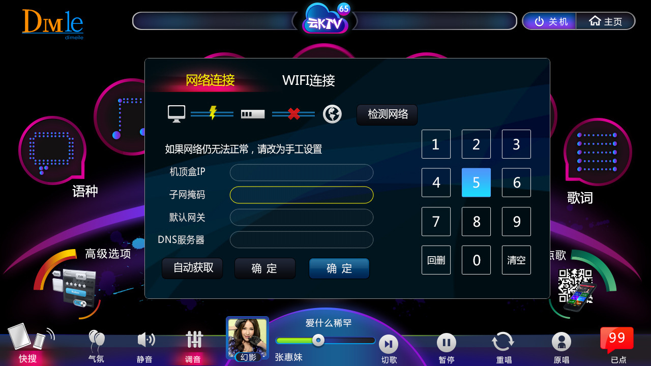 WIFI设置