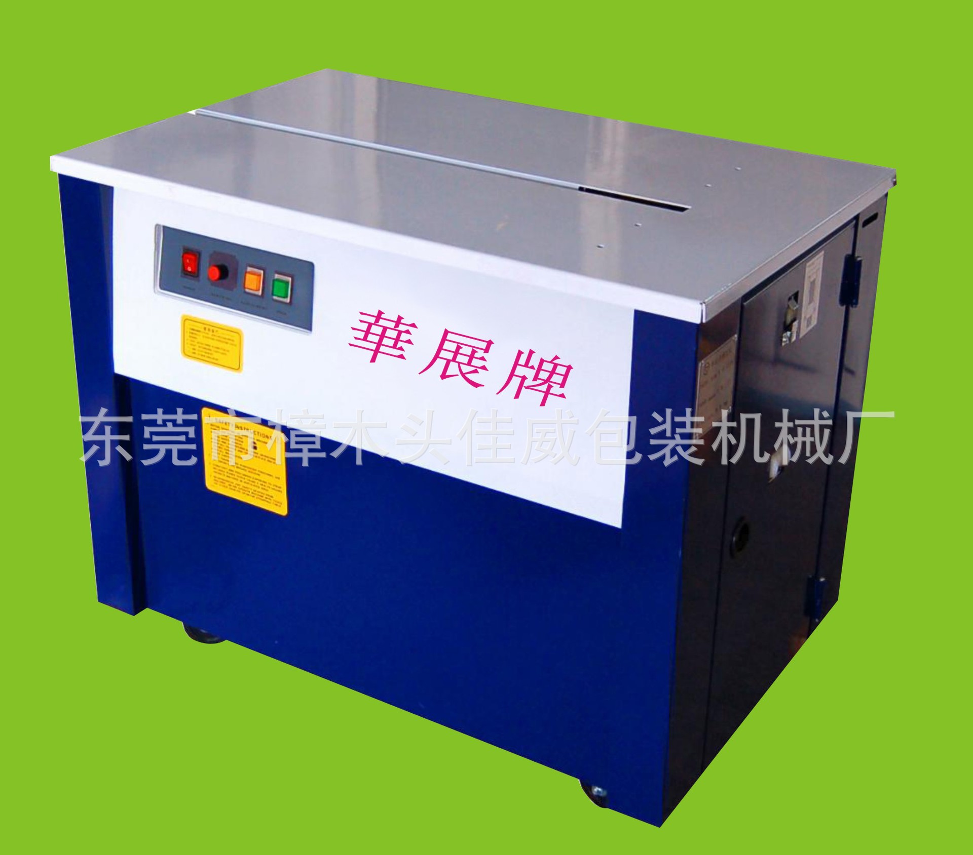高臺豪華打包機