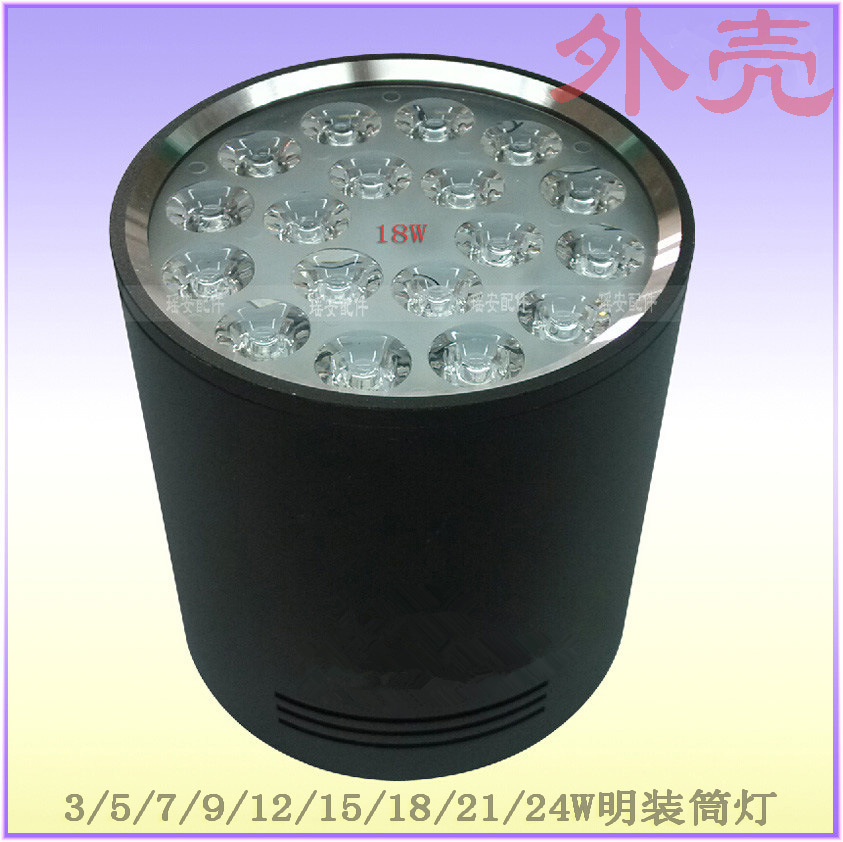 LED明装筒灯3-24W 直销led明装筒灯 cob明装筒灯 led天花灯3-24W明装筒灯外壳 套件