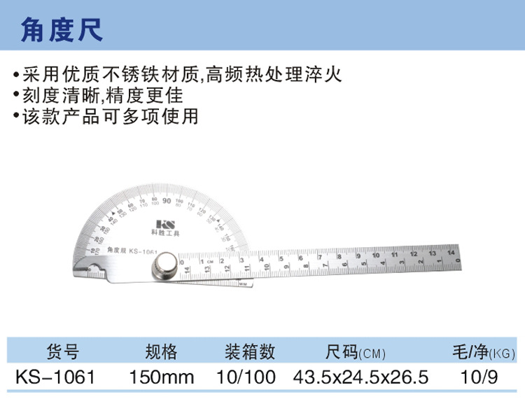 角度尺 KS-1061