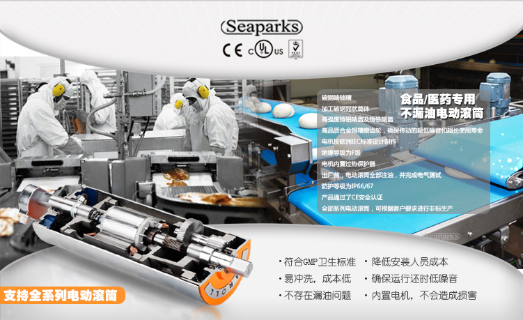 电动滚筒-不锈钢电动滚筒