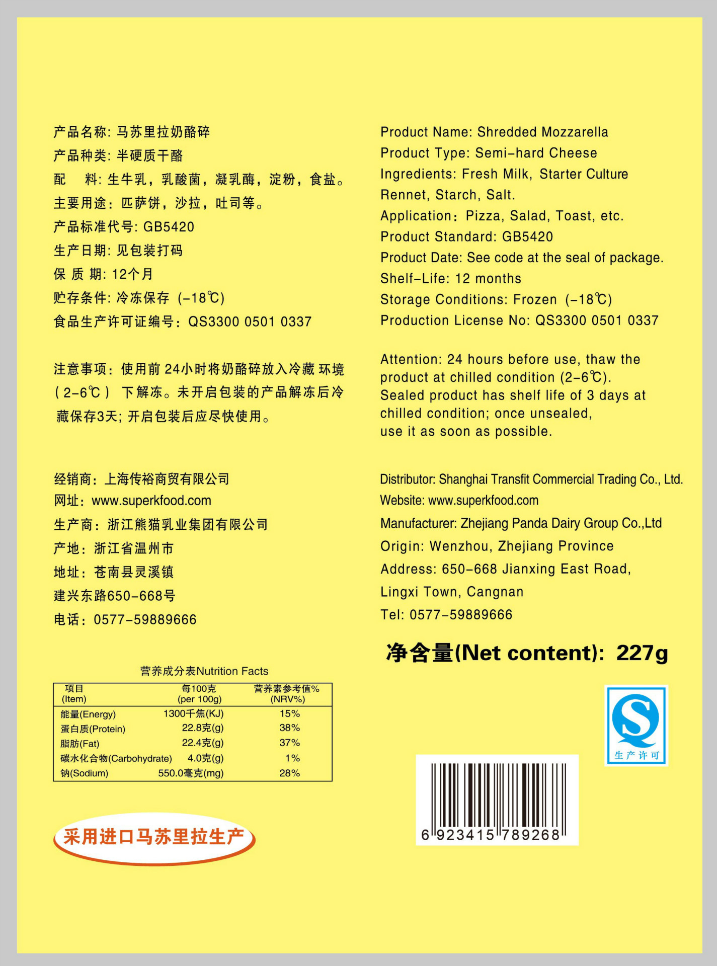 【零售用】优开奶酪系列 马苏里拉奶酪碎,披萨用奶酪碎 (227g)