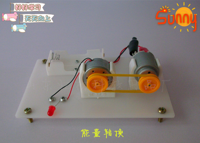 科技小制作能量转换器手工diy物理实验课原理模型电动机发电机