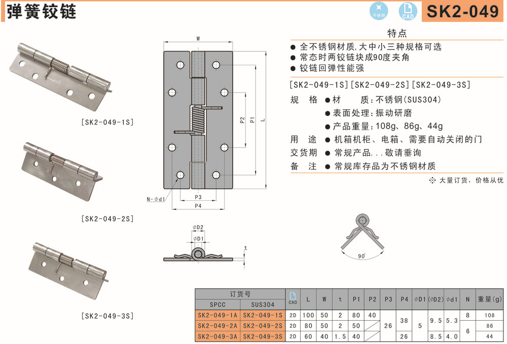 尚坤sk2-049-1 不锈钢弹簧铰链,不锈钢回弹式铰链,弹簧合页