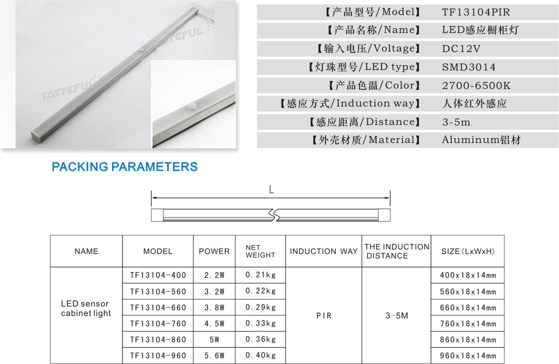 泰孚 高性价比 led人体红外感应灯 pir橱柜灯 抽屉灯 感应灯